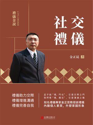 cover image of 社交禮儀